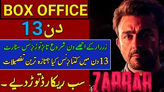 Zarrrar Box Office Collection Day 13 | Shan shahid Movie Zarrar | Zarrar box office collection