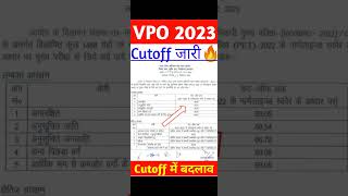 upsssc vpo cutoff 2023 | up vpo safe score | upsssc vpo exam date 2023 #upsssc #trending #shorts #yt