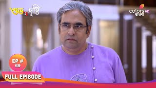 Shubho Drishti | শুভ দৃষ্টি | Full Episode 69 | Shubho's surprise birthday | শুভর সারপ্রাইজ জন্মদিন