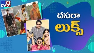 Dussehra in Tollywood : Upcoming movies - TV9