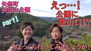 #70【福島県 矢祭町】矢祭山公園を散策ッ♪の、はずが登山に！？まさか公園に登山口なんて...ちょっくら行ってきましょうか！