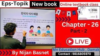 Eps topik new book chapter 26 part -2 , Learn Korean With Nijan is live!