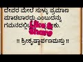 ದೇವರ ಮೇಲೆ ಸುಳ್ಳು ಪ್ರಮಾಣ ಮಾಡಿದರೆ ಏನಾಗುತ್ತೆ... what will happen if you take fake promise....