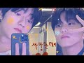 HAJEONGWOO♡ edits |tiktok compilation