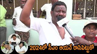 Who will be Next CM of Andhra Pradesh || AP Public Talk || Public Opinion On AP 2024 Election || NSE