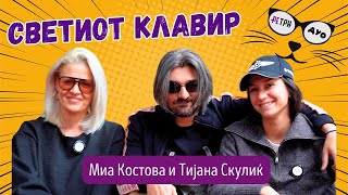 Миа и Тијана | РеТрн ДУО