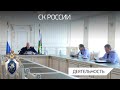 Председатель СК России провел совещание о расследовании преступлений, совершенных мигрантами