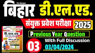 SET -03 || Bihar D.El.ED Entrance Exam 2025 || Unique Publication For Previous Year DElED Exam 💥