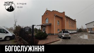 Богослужіння   08.12.2024