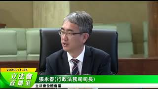 20201125 辯論行政法務領域施政方針 張永春: 司法機關電子法落實有利於司法機關程序電子化