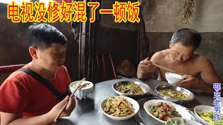 老男孩上門維修，費勁搞了一上午卻沒能修好，最後只混了一頓飯  |  鄂东老男孩