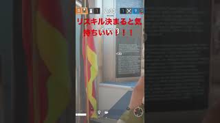 初めてのハンドガンリスキル決まった！！！！#レインボーシックスシージ#R6S#シージ