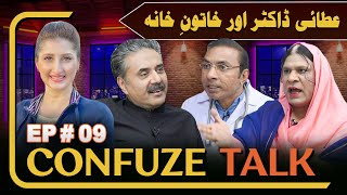 Confuze Talk with Aftab Iqbal | Episode 09 | 26 December 2023 | GWAI