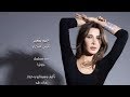 Nancy Ajram - Aam Betghayar / نانسي عجرم - عم بتغيّر - تتر مسلسل جوليا