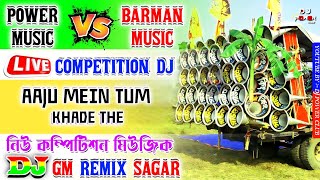 POWER MUSIC VS BARMAN MUSIC COMPETITION || AAJU MEIN TUM KHADE THE DJ REMIX || DJ GM REMIX SAGAR