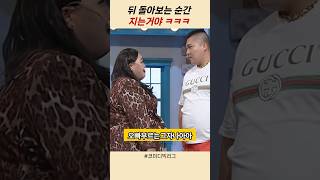 뒤에서 뚱땡아 라고 부르면?