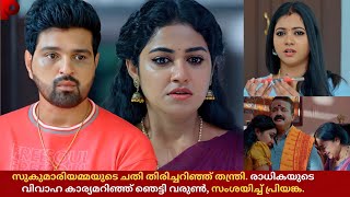 VarunRadhika serial Tomorrow Episode Full Review 17 JAN 2025 Snehapoorvam Shyama Malayalam Serial