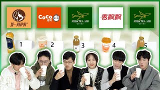 🥤 中国人能喝出中韩奶茶的区别吗？（feat. 阿萨姆，都可，香飘飘，MILKTEA AIR）