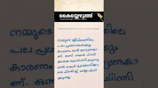 ചിന്തിക്കുക, പ്രവർത്തിക്കുക, ആവർത്തിക്കുക. #shorts #motivation #handwriting