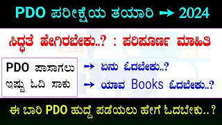 PDO exam preparation 2024 in Kannada | pdo exam best books | complete information PDO exam 2024