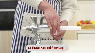 เครื่องบดแบบใช้มือหมุน ที่บดอเนกประสงค์