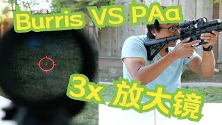 【美国玩枪】- 050 - Burris vs Primary Arms 3x 红点放大镜