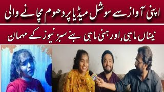 Naina Mahi And Honey Mahi Special Interview || Ghulam Ali Aasi || Sabz News