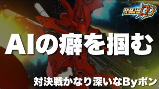 【スパロボDD】「AIの癖を掴む」対決戦って深いなByポン！※BBの場合不快な(ふかいな)笑対決戦に纏わるコメント返しやります！