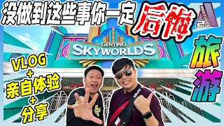 【旅游】 Genting SkyWorlds Theme Park ‘’Technical issue‘’是怎样啦😵没做功课就来云顶室外主题乐园天城世界  | 结果让浪费了我们很多的时间😥