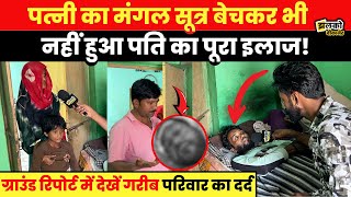 Loaded Vehicle की टक्कर से Bikaner के गरीब परिवार पर टूटा दुखों का पहाड़, देखें पूरा मामला ~ Jhalko