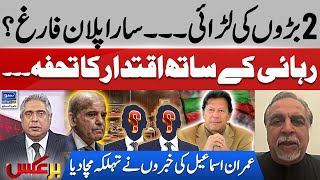 Battle of 2 powerful - Plan Destroyed | Imran Ismail's Shocking Revelations | BarAks | EP 229