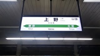 【4K乗換動画】上野駅　東北、北海道、秋田、山形、上越、北陸新幹線―11-12番線　常磐快速、常磐線、成田線　乗換え　PIMI PALM2  で撮影4K30P