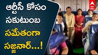 VC Sajjanar : కుటుంబంతో కలిసి టీఎస్ఆర్టీసీ ని ప్రమోట్ చేస్తున్న ఎండీ సజ్జనార్ | ABP Desam