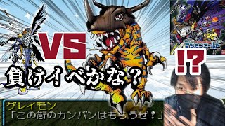 これは初見殺し！グレイモン登場！（デジモンワールド）２０