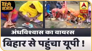 'Corona Devi' Superstition Reaches From Bihar To UP | Ghanti Bajao | ABP News