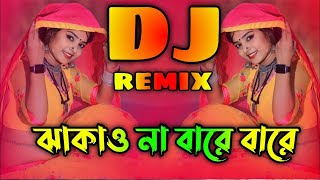 Hāsā'i ō nā bārē bārē | হাসাই ও না বারে বারে  | DJ REMIX Bengali Song | Grylls Music | DJ MUSIC