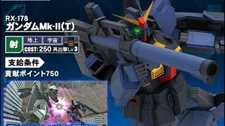 戦場の絆 [連邦新機体] ガンダムMk2(T) ①