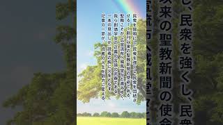 【池田先生の指針】聖教新聞①／正義の言論戦の武器 #shorts #創価学会 #daimoku #sgi #御書 #聖教新聞 #SEIKYO