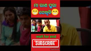 ମା ରାଣ ପୁରା ସେଖିବି __||__anugulia banti comedy __||__top odia toka #short