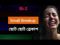 সে তোমাকে পাওয়ার জন্য তড়পাবে । se tomar jonno tarpabe pochur valobasbe miss korbe