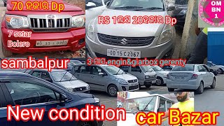 new condition car bazar sambalpur odisha#ombn1#Affordable cars