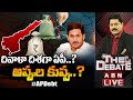 LIVE:దివాళా దిశగా ఏపీ..? అప్పుల కుప్ప..? || AP Debts || AP CM YS Jagan || The Debate || ABN LIVE