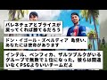 【朗報】psgとの対戦が決まった時の、ソシエダサポーターの反応がコチラです。久保建英vsイ・ガンインは結構楽しみかもwwww