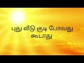 எச்சரிக்கை 😱 இந்த நேரத்தில் வீடு குடி போக கூடாது😳மனை போட கூடாது முக்கியமான 3 ஓரை நேரம்