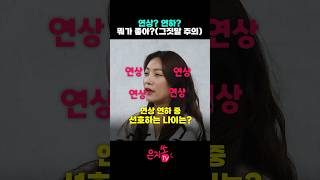 [은지쏭tv] 연상? 연하? 뭐가 좋아?(그짓말 주의)