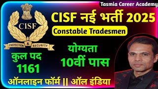 नई भर्ती 2025 | CISF Constable Tradesman New Vacancy 2025 |CISF Constable Tradesman Recruitment 2025