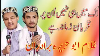 Ek Main Hi Nahi Un Par Qurban Zamana Hai Exculsive Mehfil Ghulam Abu Hurera Qadri New Naat 2021 Hit