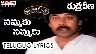 Nammaku Nammaku Full Song With Telugu Lyrics ||"మా పాట మీ నోట"|| Rudra Veena Songs
