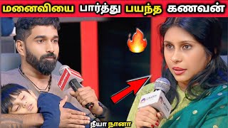 கண்டுகொள்ளாத கணவன் திட்டியே தீர்த்த மனைவி |neeya naana latest episode troll