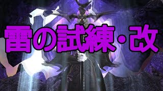 【FF11】全ジョブ解説動画 召喚士:雷の試練・改 編